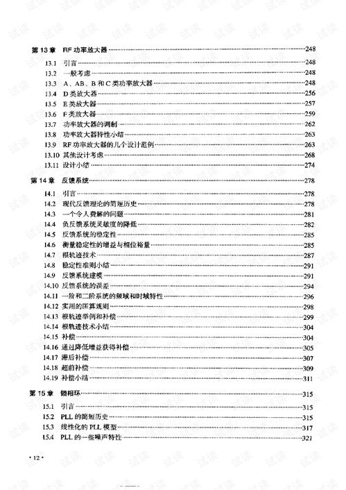 CMOS射頻集成電路設(shè)計(jì) 原理、挑戰(zhàn)與應(yīng)用前景